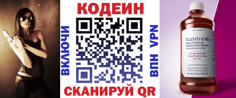 цены наркотик  Анива  Codein напиток Lean (лин) 